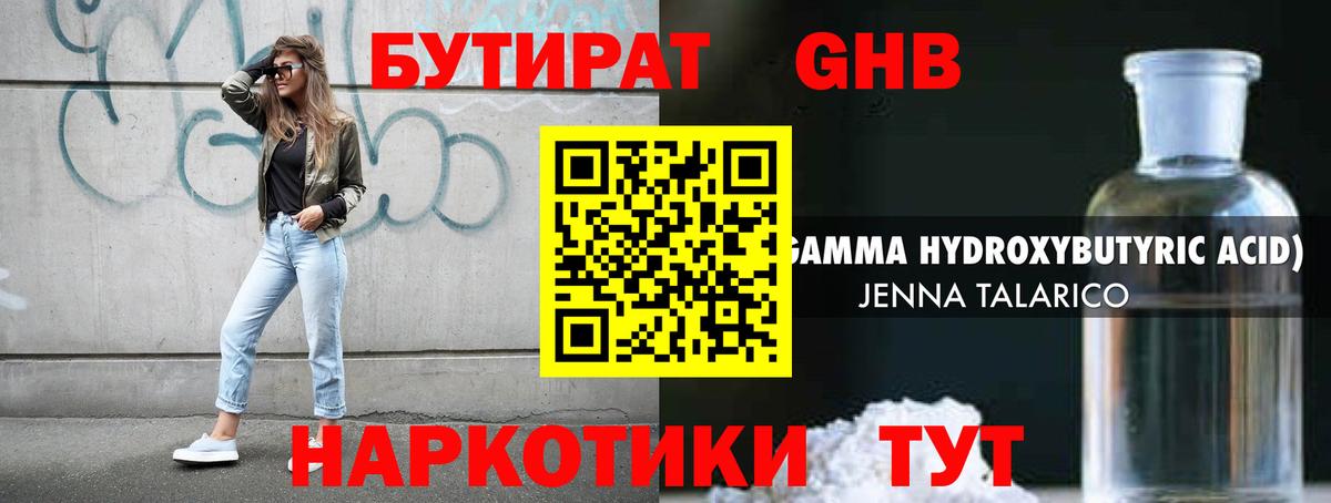 Калуга  БУТИРАТ BDO 33%  Вход с VPN 